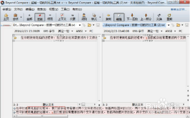 用Beyond Compare找出文本的差异方法