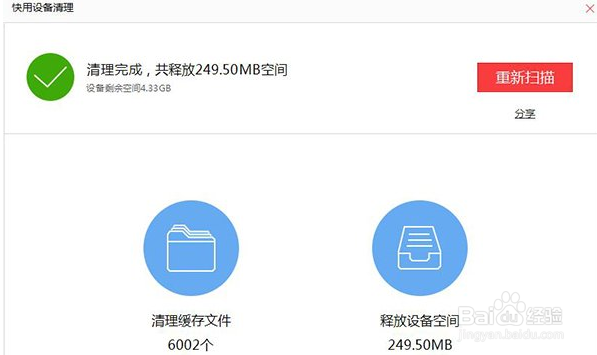 iphone系列手机清理内存与垃圾数据
