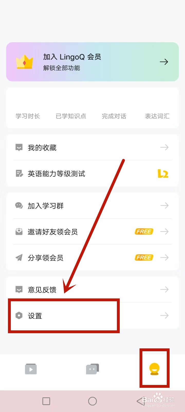 灵格AI英语怎么开启播放静音