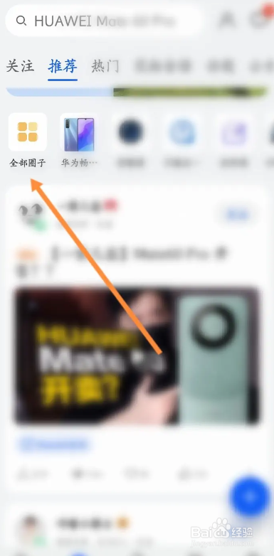 华为花粉的圈子如何加入