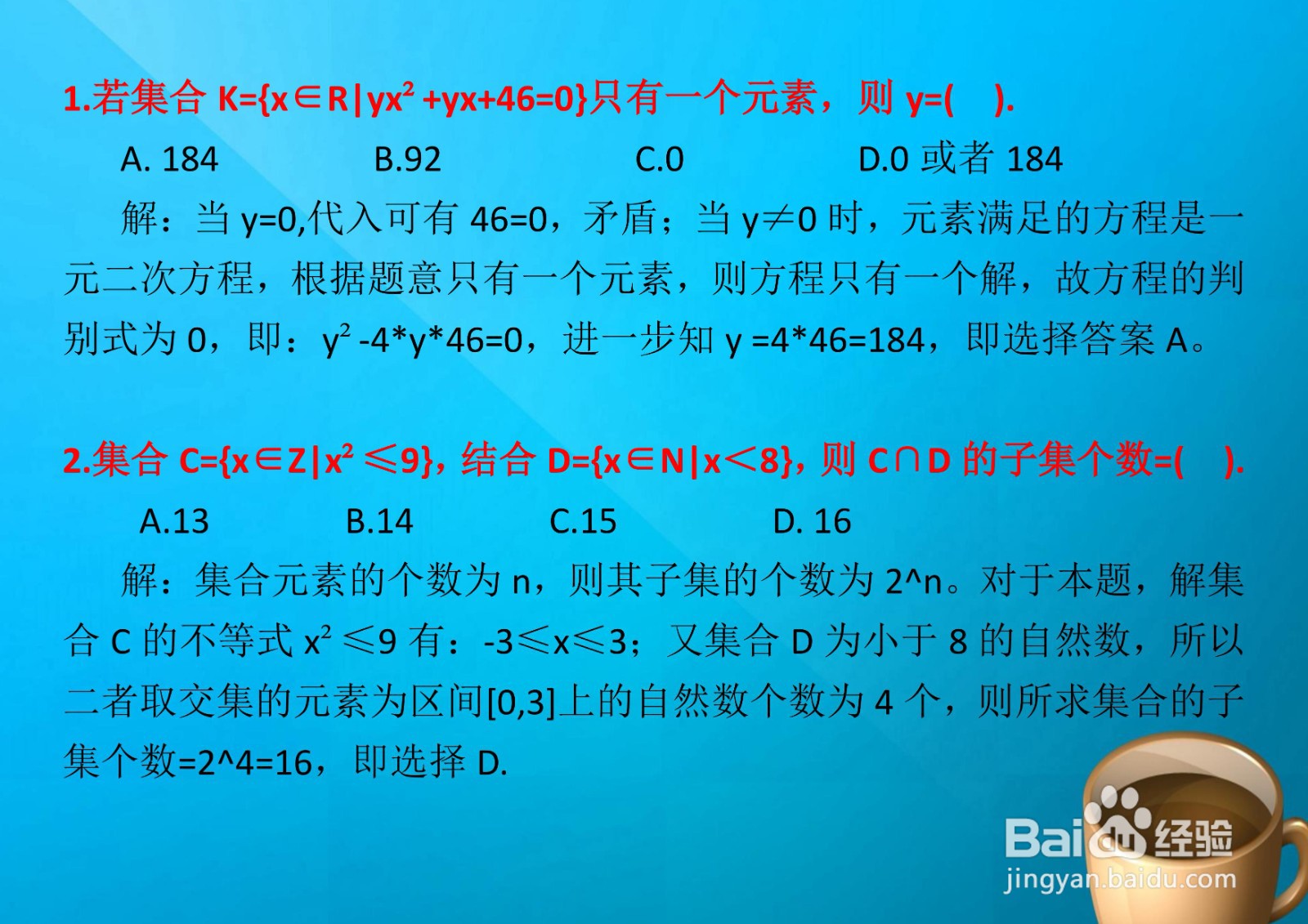 高一数学集合知识专题选择题解析A16