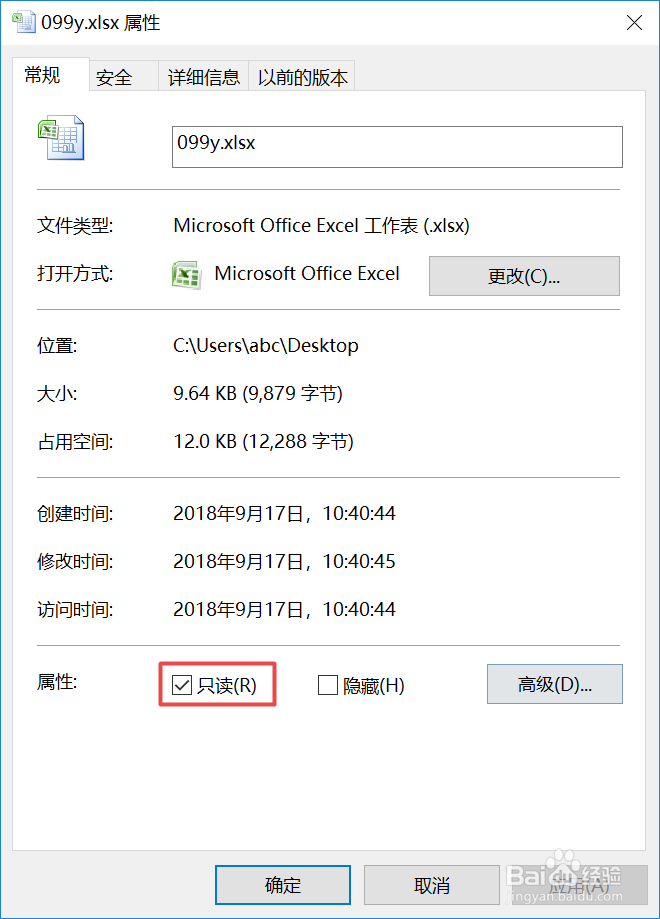 excel文档如何设置只读模式和取消只读模式