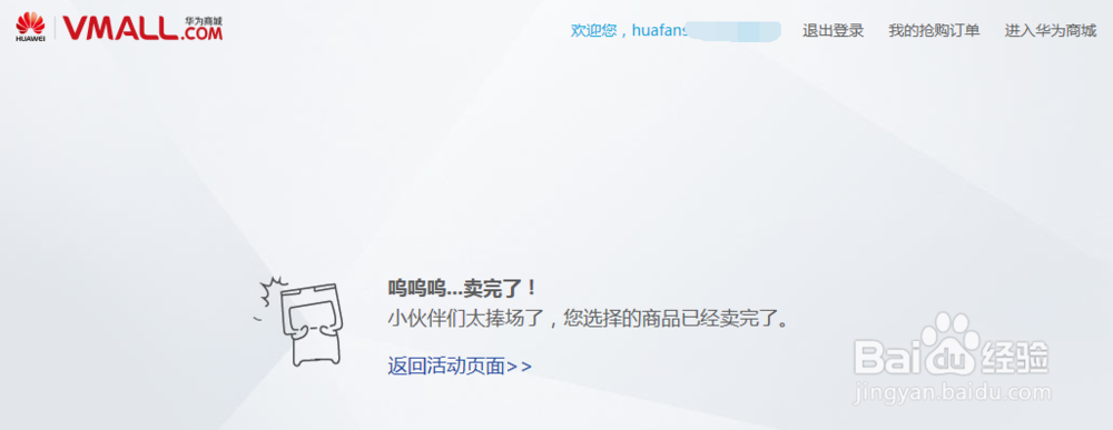 华为手机怎么抢
