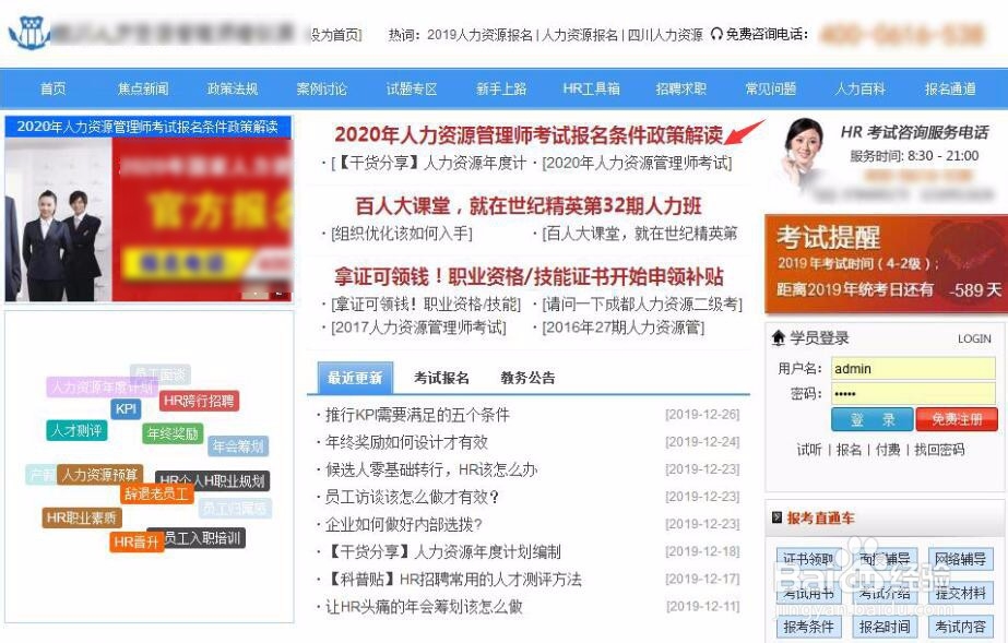 成都人力资源考试报名官网