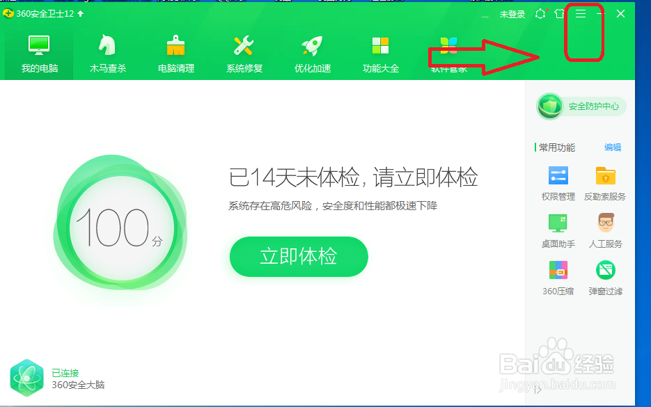 360安全卫士怎么将弹窗模式设置为自动处理模式