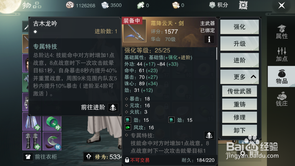 楚留香手游装备特技怎么弄