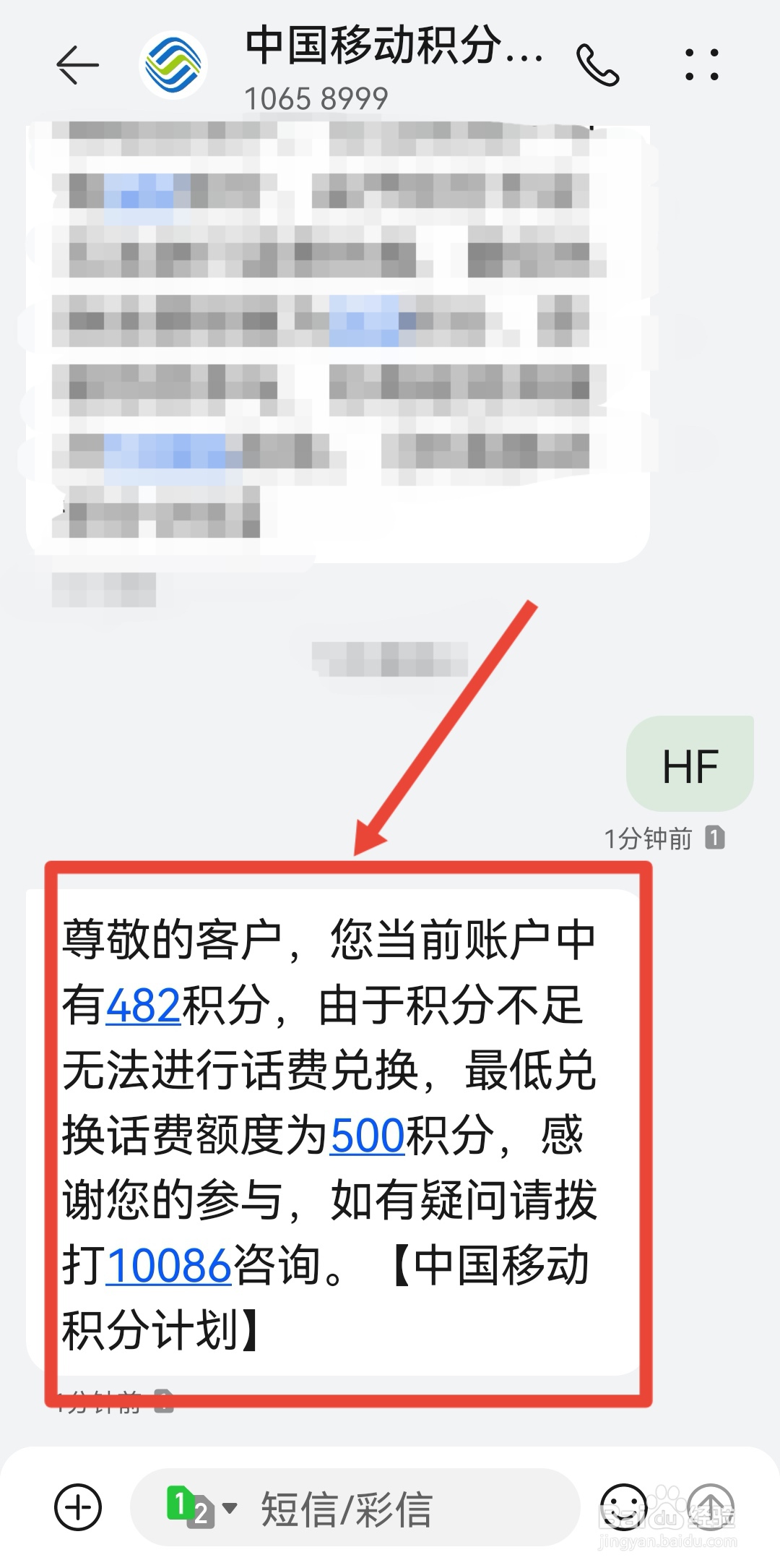 怎么兑换话费积分