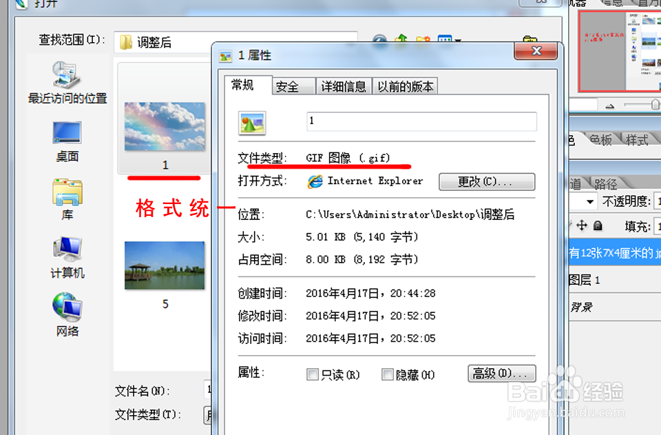 利用Photoshop批量处理图片