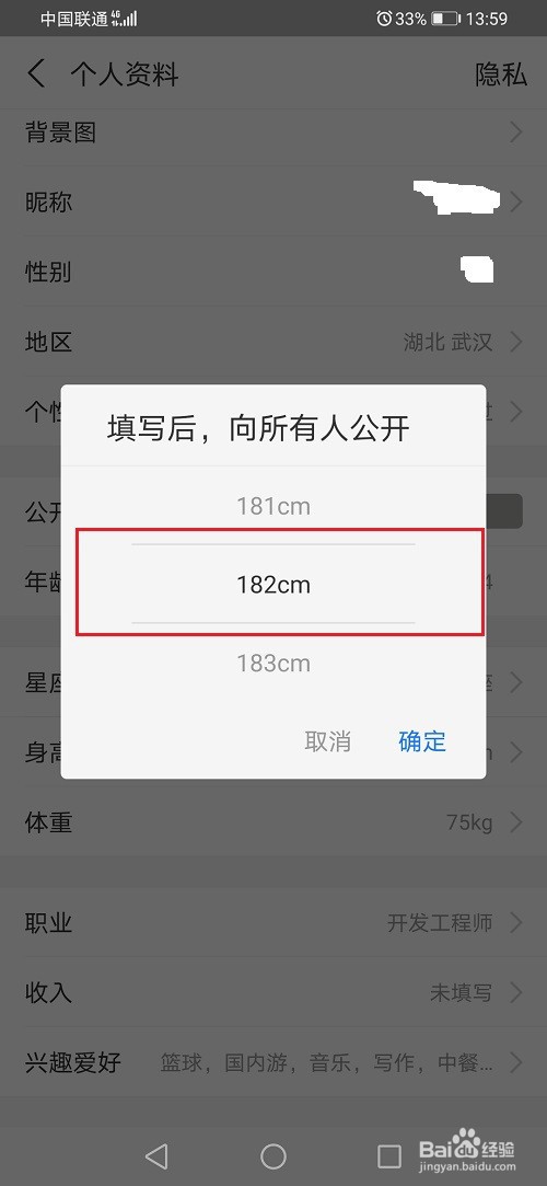 支付宝怎么设置身高体重