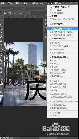 用ps怎样制作3D立体字