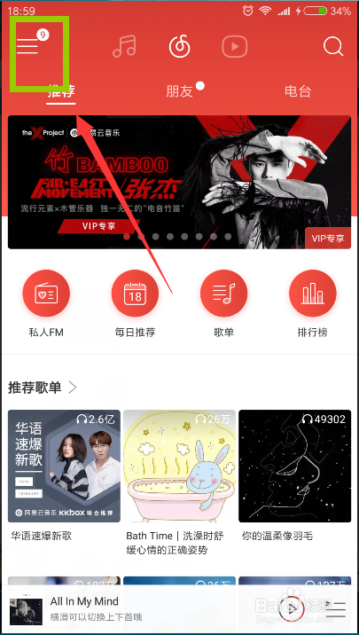 网易云怎么清除缓存
