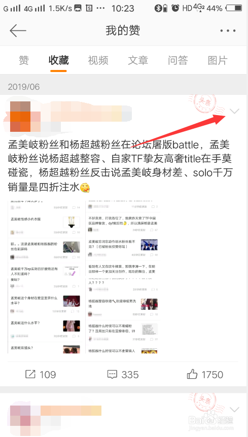 怎么取消微博收藏