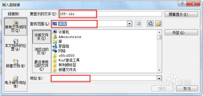 如何在EXCEL文档中插入链接