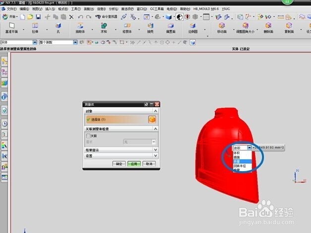 UG测量产品重量，面积等值