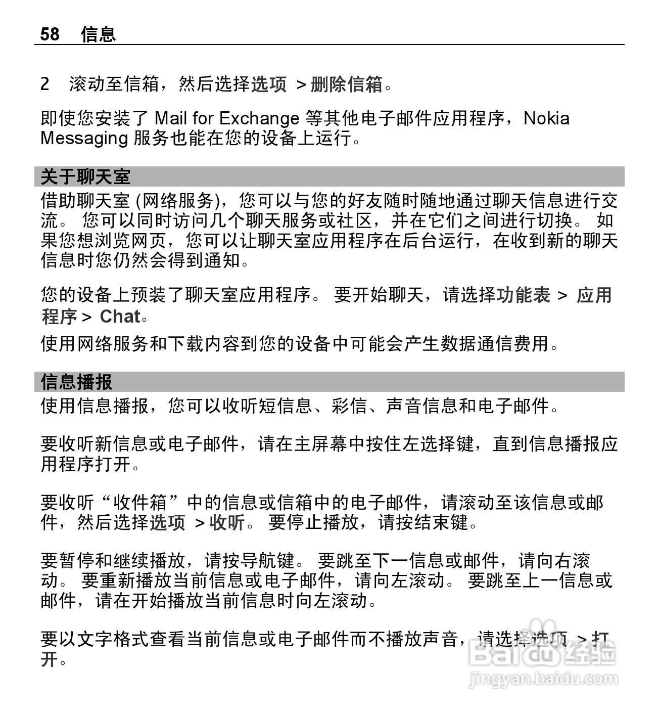 诺基亚X5-01手机使用说明书:[6]