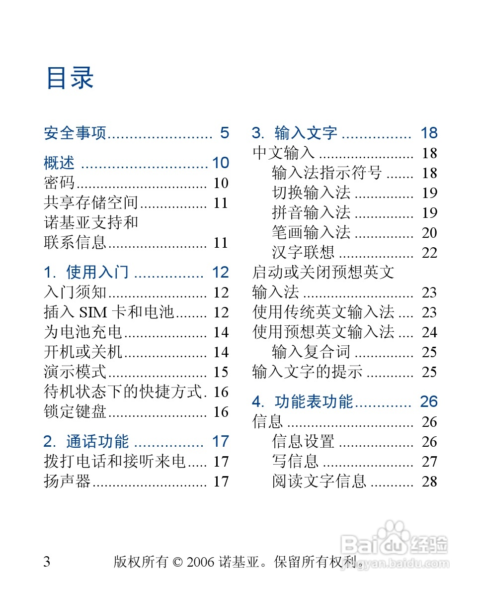 诺基亚1110手机使用说明书:[1]