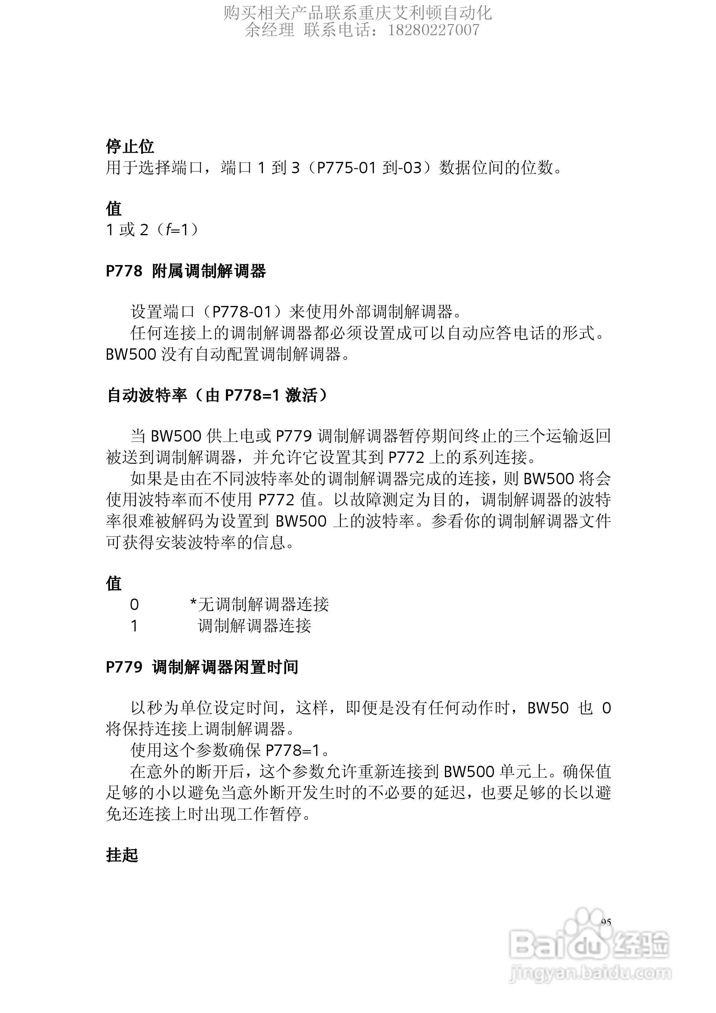 西门子Milltronics BW500积算仪使用手册:[10]