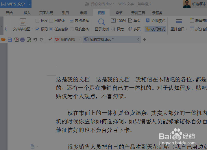 WPS怎么设置护眼模式