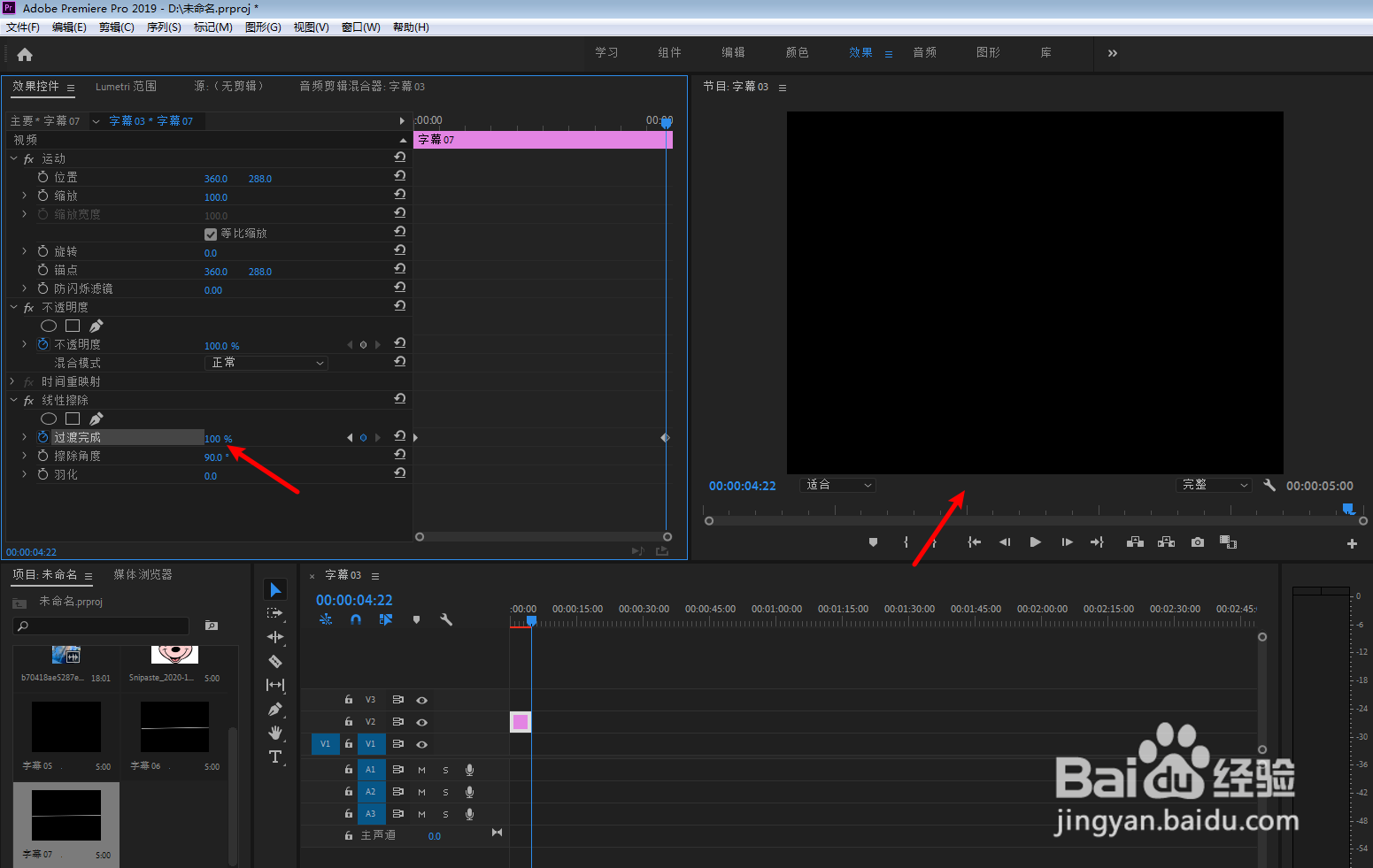 pr怎么制作逐渐消散的一根白线
