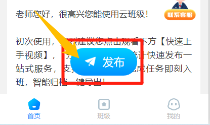 班级家委怎么在云班级中发布跳绳体育运动任务