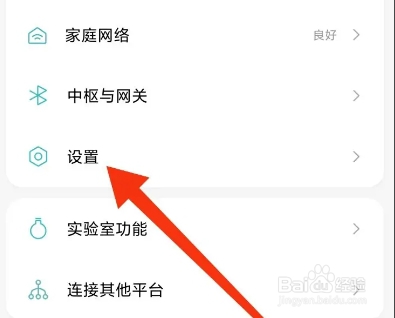 米家APP从哪开启固件自动更新