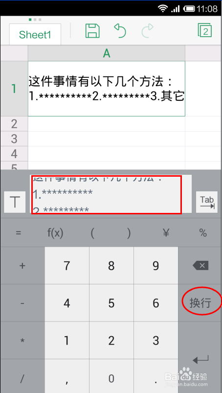 WPS的EXCEL表格安桌手机客户端单元格内怎么换行
