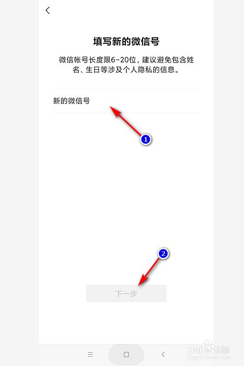 微信怎样修改微信号