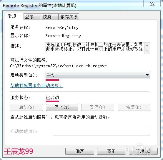 如何限制对注册表的远程访问