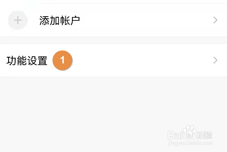 手机QQ邮箱怎么开启手势密码