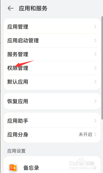 华为手机如何开启微信麦克风权限