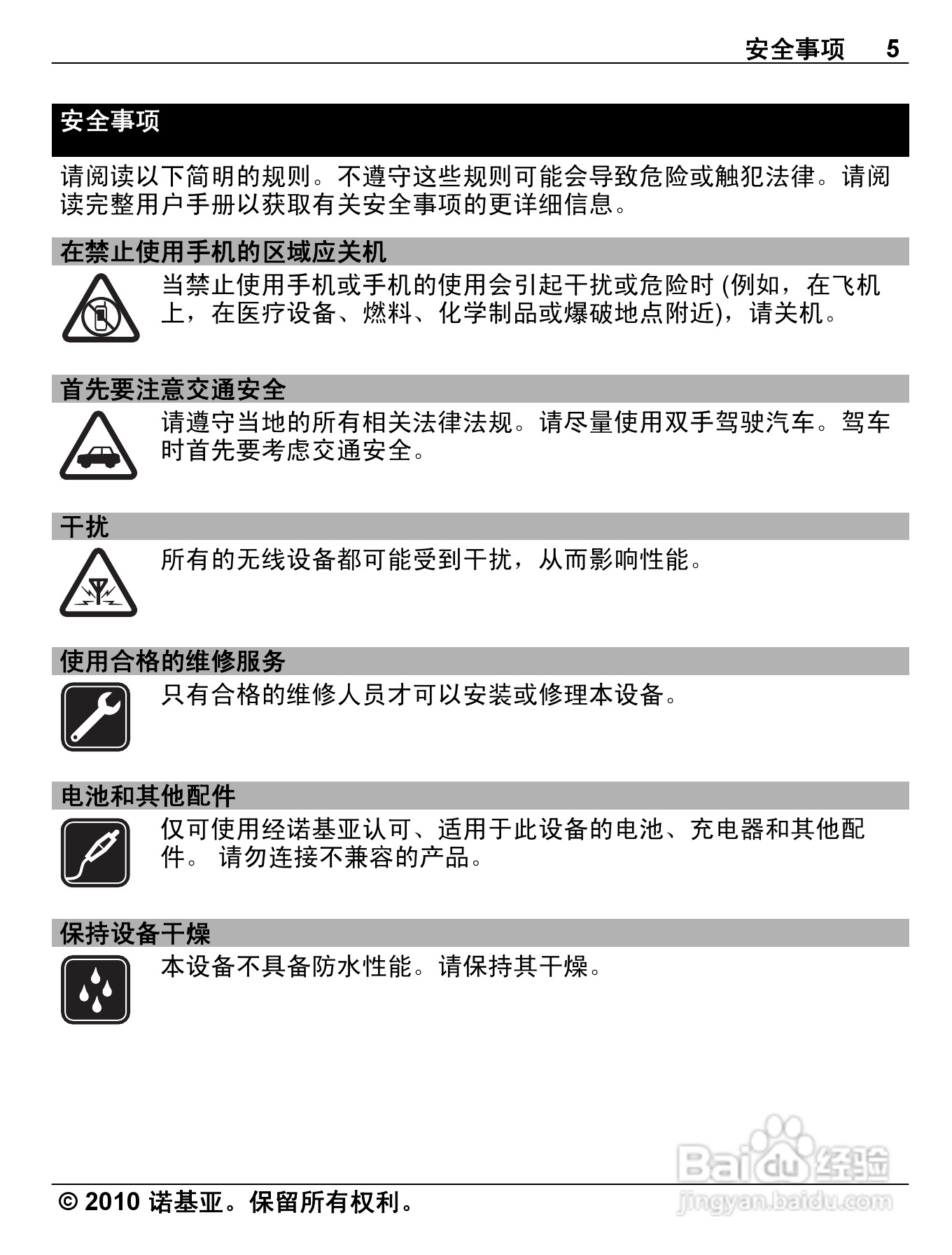 诺基亚C3-01手机使用说明书:[1]