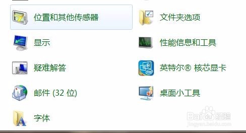 电脑怎么启用定位功能