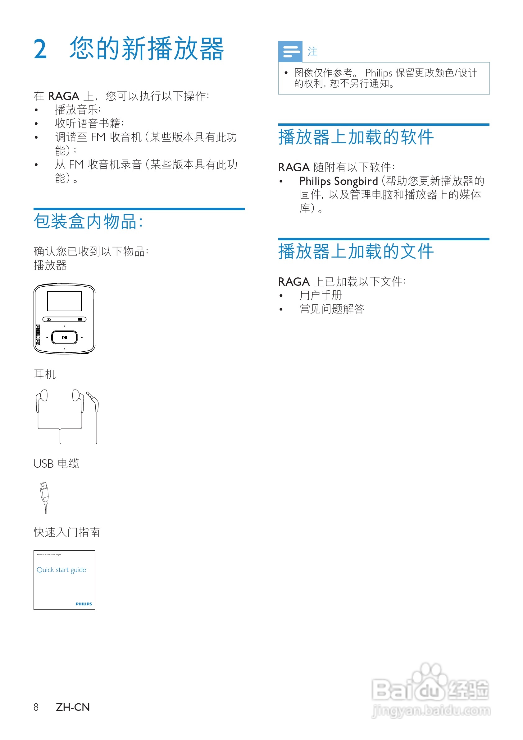 飞利浦SA3RGA08 MP3播放器使用说明书:[1]