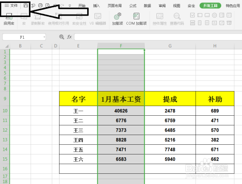 wps中如何给excel文件进行加密