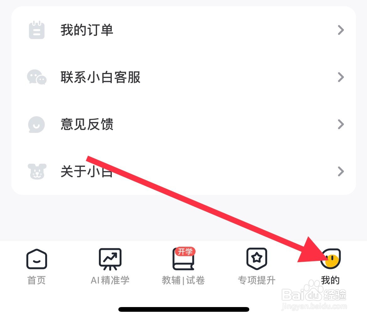 小白智慧打印如何查看隐私条款