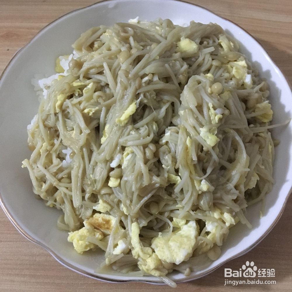 分享一个简易版的金针菇炒鸡蛋的做法,爽口丝滑