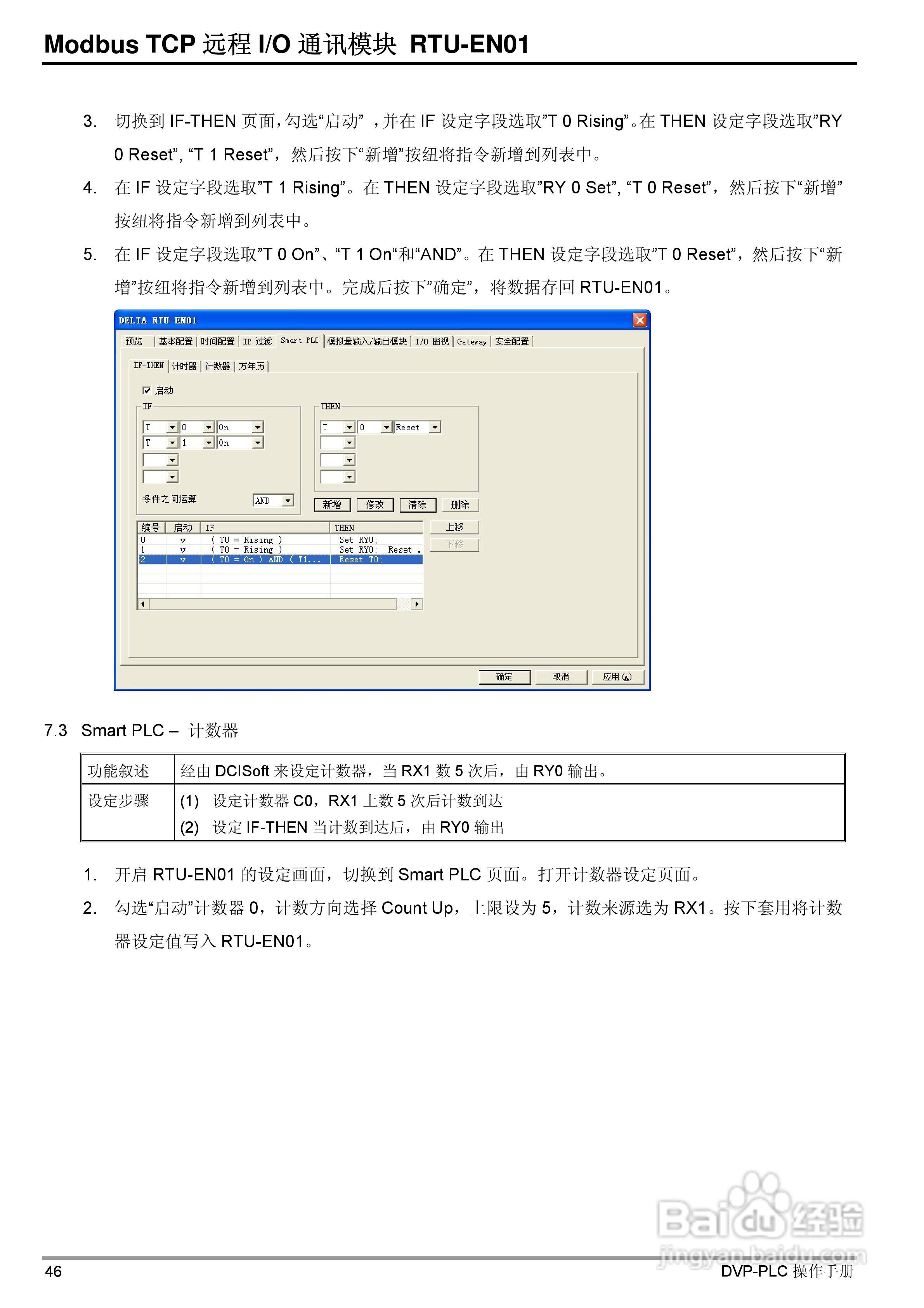 台达RTU-EN01 Ethernet远端IO通讯模组操作手册:[5]