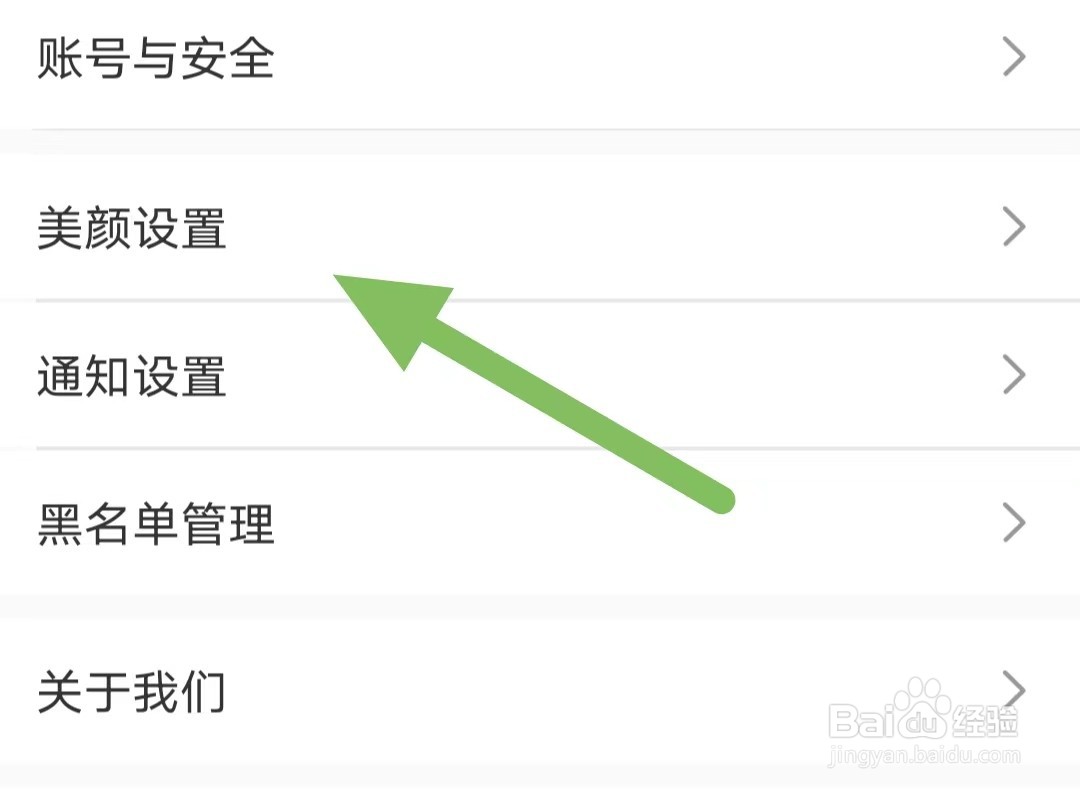 甜语如何查看美颜设置？