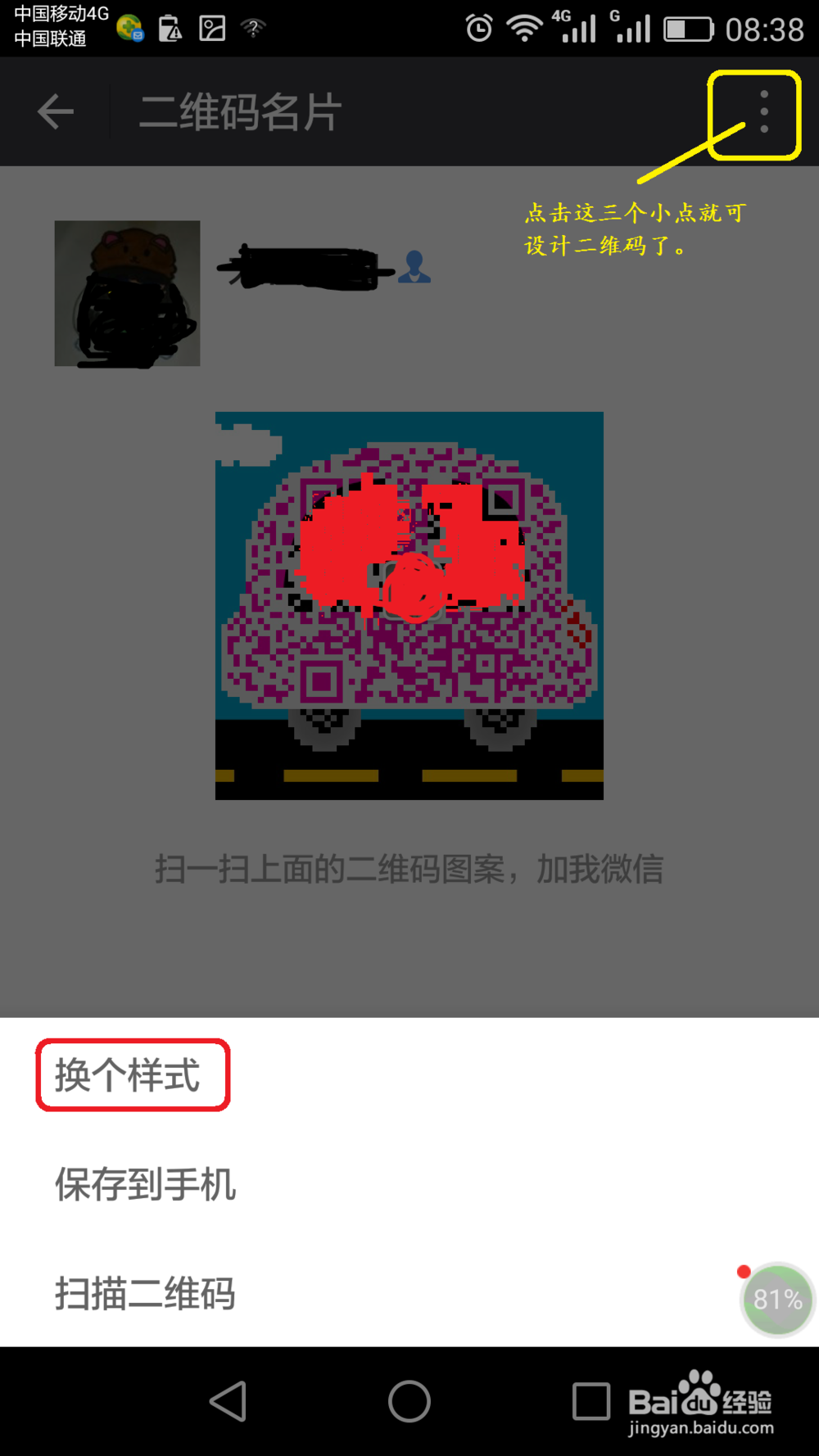 怎样设计自己的、个性化的微信二维码？