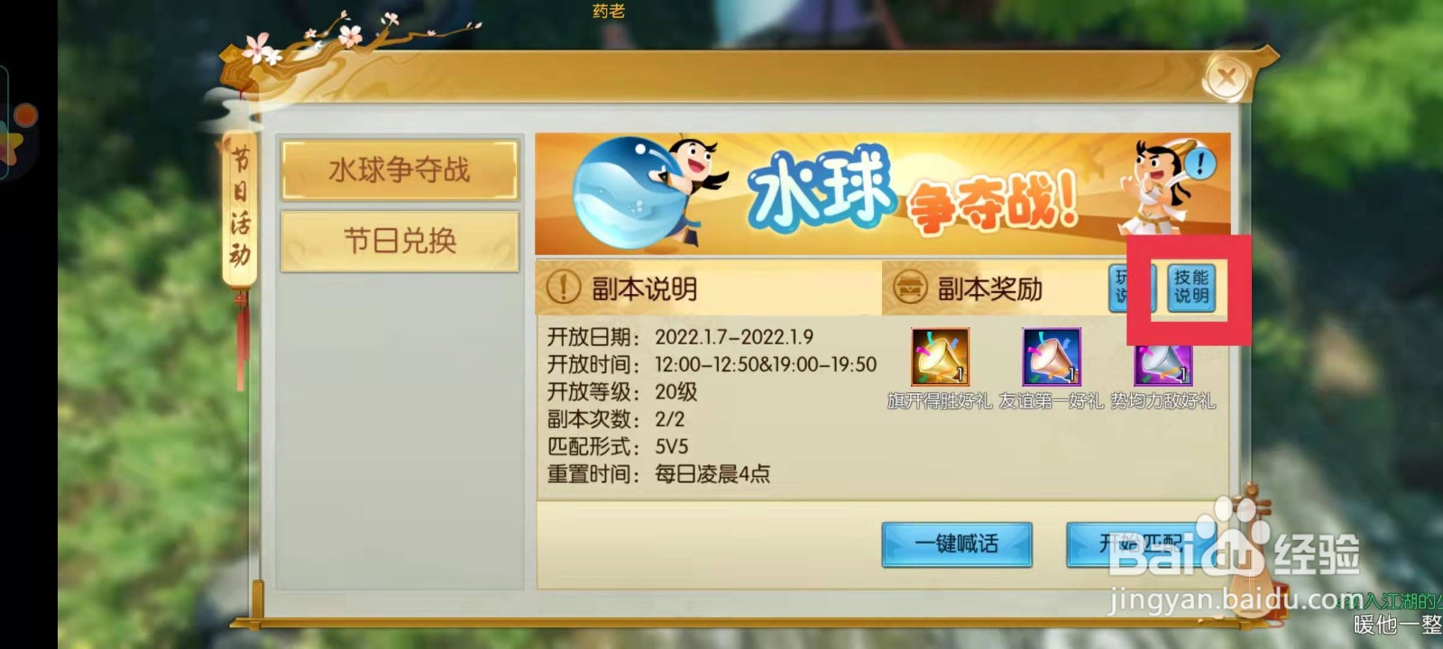 诛仙如何查看水球争夺战技能说明