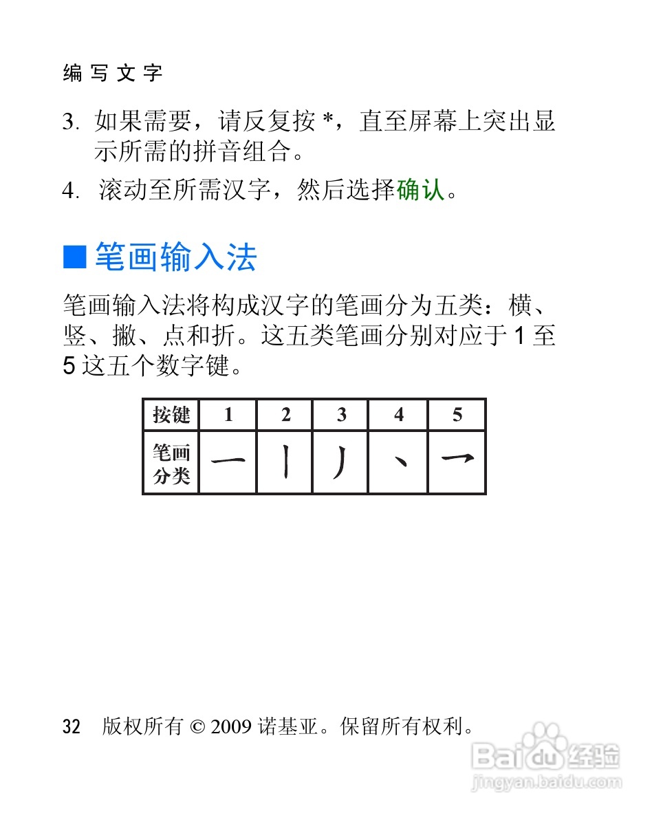 诺基亚2228手机使用说明书:[4]