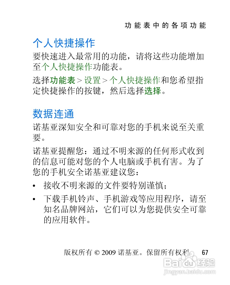 诺基亚2228手机使用说明书:[7]