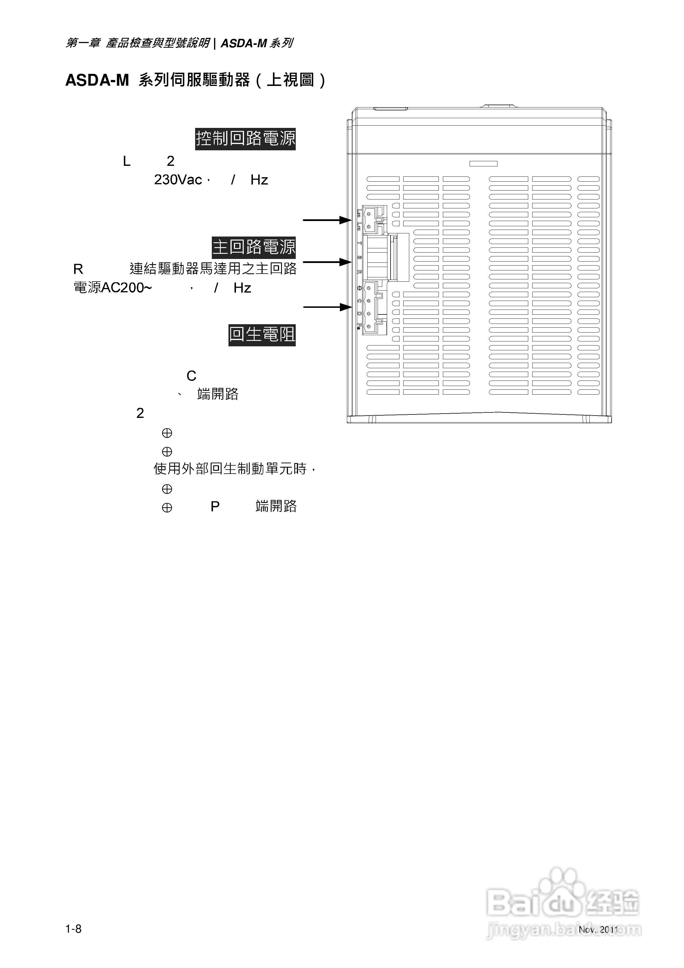 台达ASDA-M伺服驱动器使用手冊:[3]