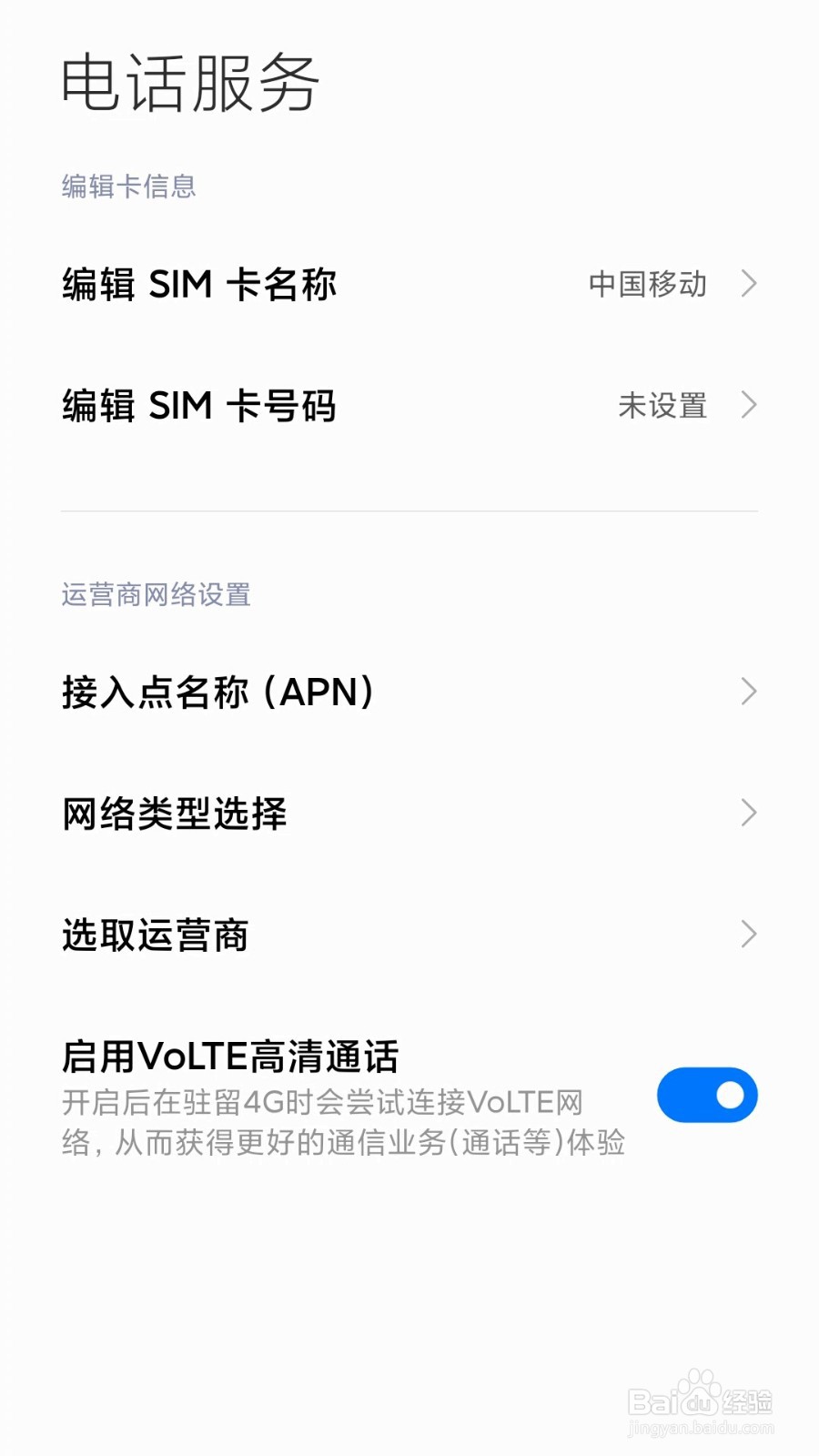 手机上出现 hd怎么关