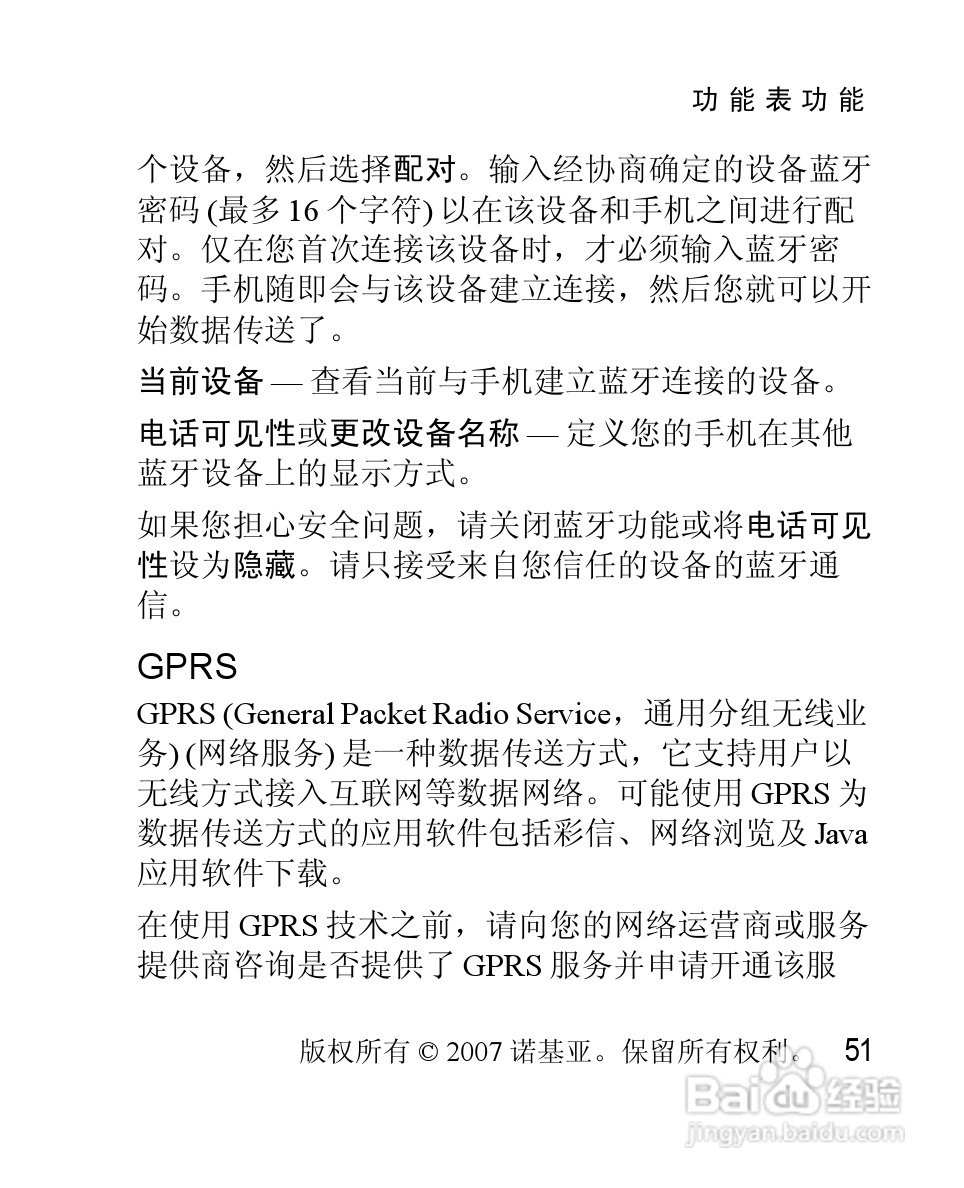 诺基亚2630手机使用说明书:[6]