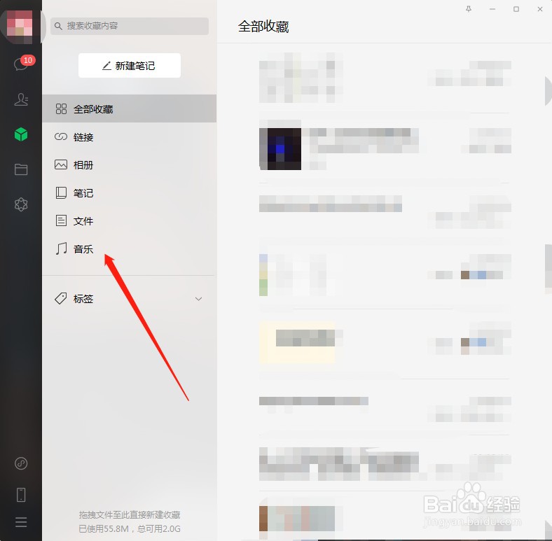如何快速找到电脑上微信的音乐收藏？