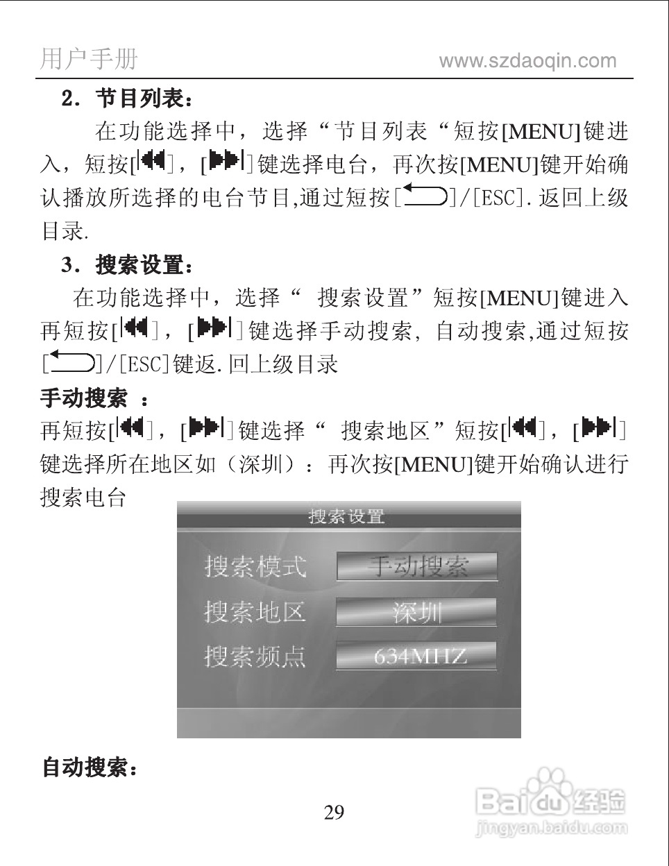 道勤FX901数码播放器使用说明书:[3]