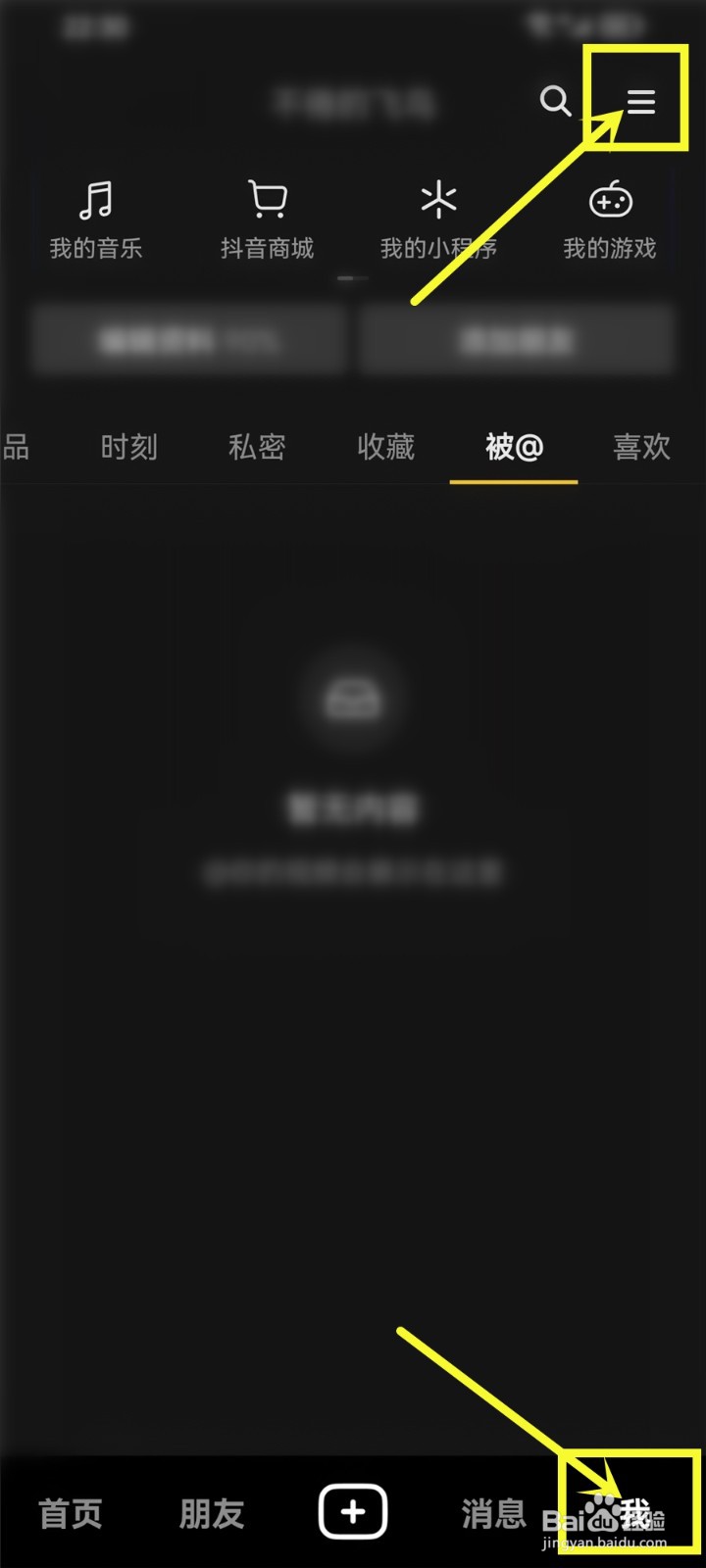 抖音专属会员怎么开通