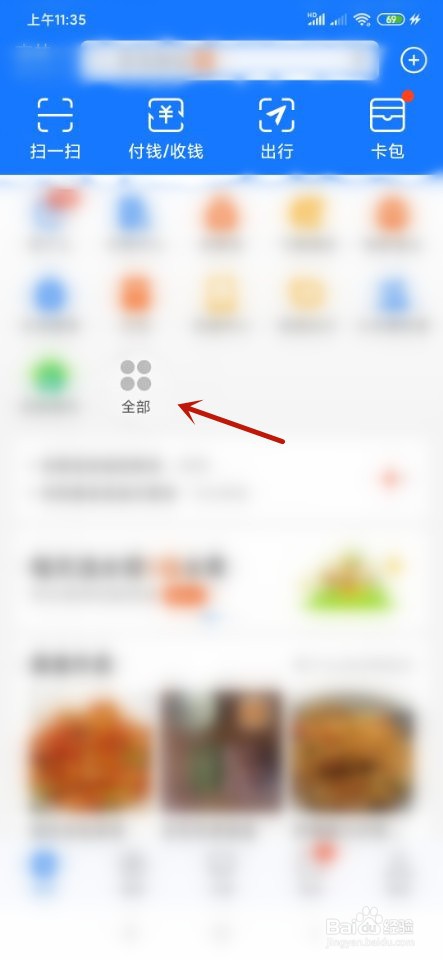 支付宝如何参与走步领钱