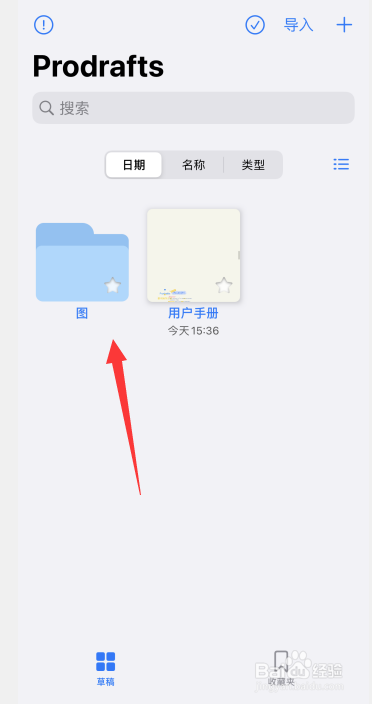 Prodrafts软件怎么新建文件夹